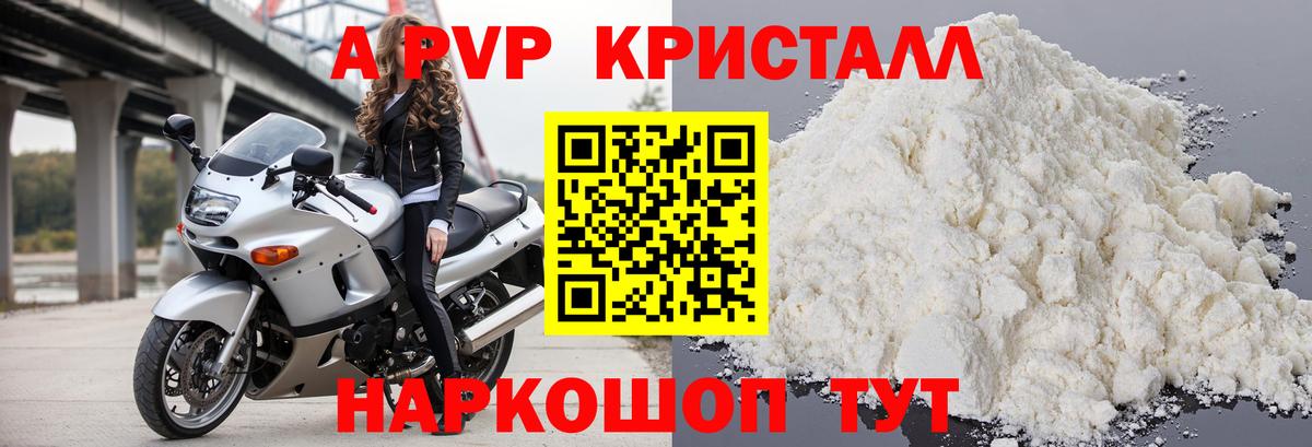A-PVP VHQ Волгодонск
