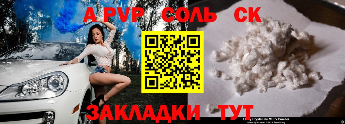 Alpha PVP СК КРИС  Alpha PVP VHQ  A-PVP Соль  Вход с VPN  Волгодонск 