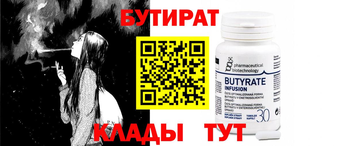 Бутират буратино  Волгодонск 