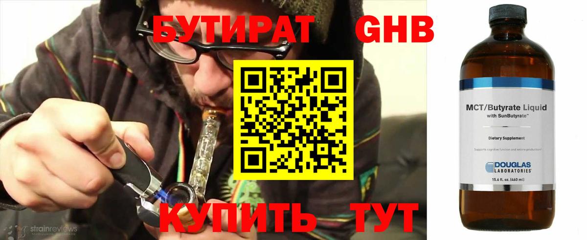 Бутират 1.4BDO Волгодонск