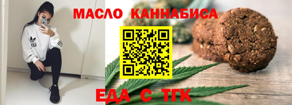 Волгодонск  Печенье с ТГК марихуана  Вход с VPN 