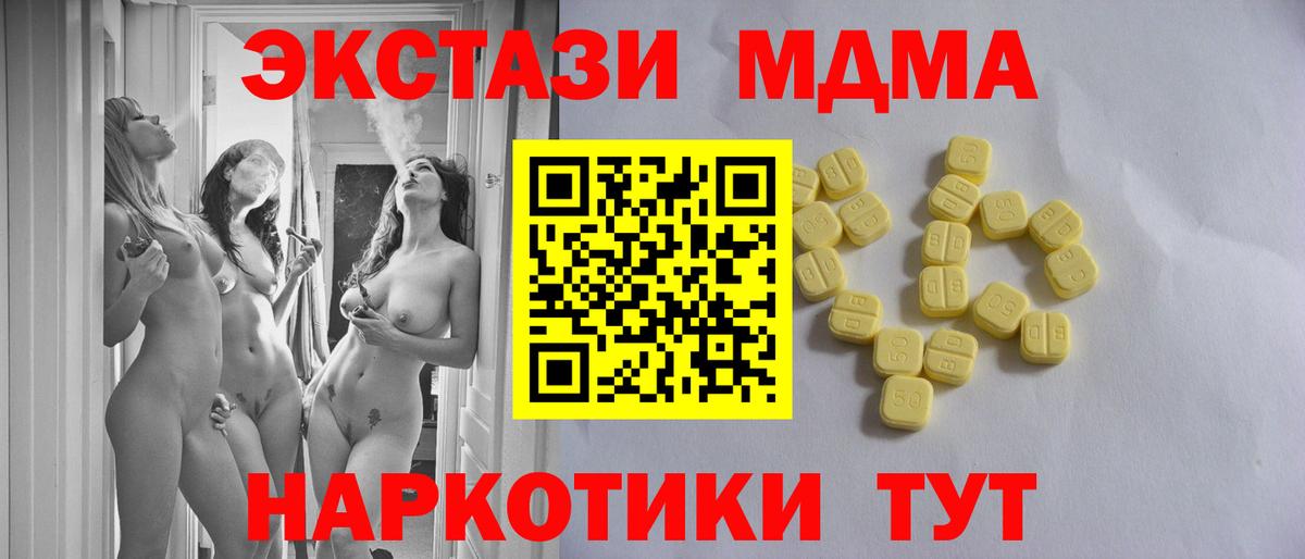 ЭКСТАЗИ ешки  Ecstasy 280 MDMA  KRAKEN   Вход с VPN  нарко площадка формула  Волгодонск 