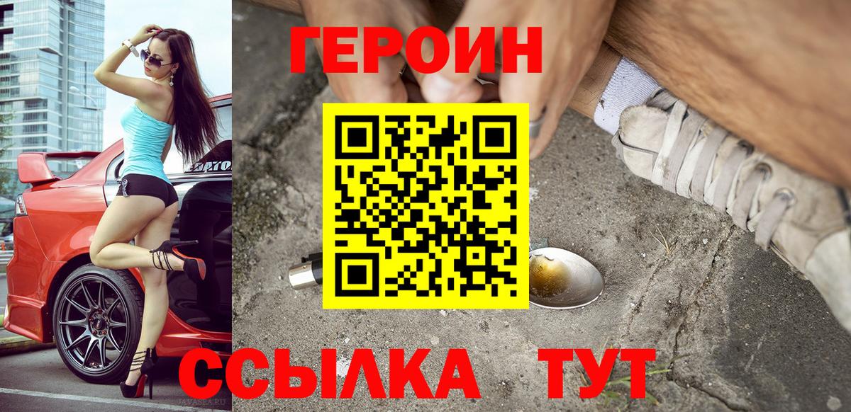 Героин Heroin  Вход с VPN  Волгодонск 