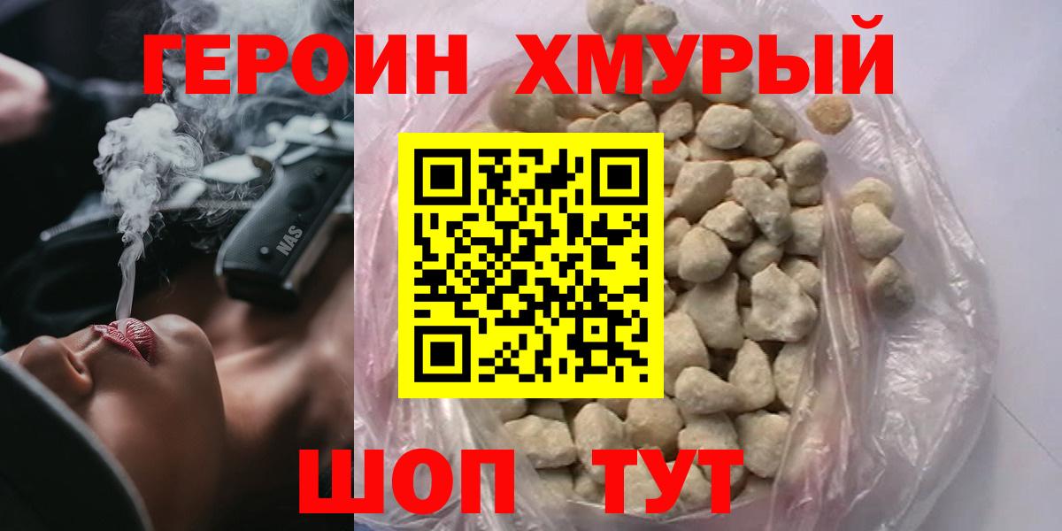 Героин афганец Волгодонск