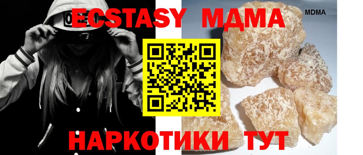 МДМА  Волгодонск  MDMA молли 