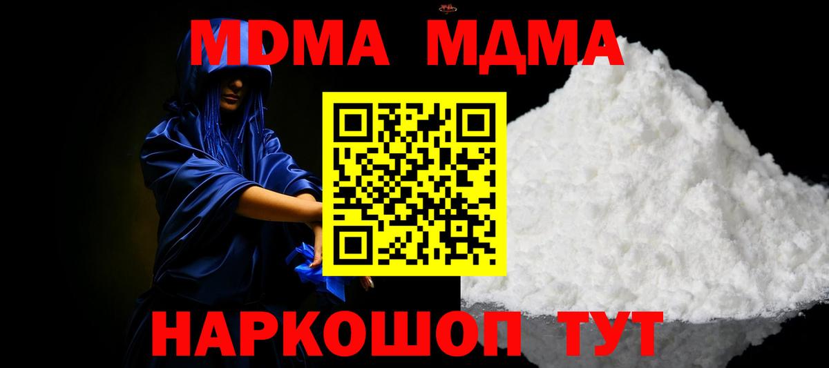 Волгодонск  MDMA кристаллы  МДМА  MDMA молли  Вход с VPN 
