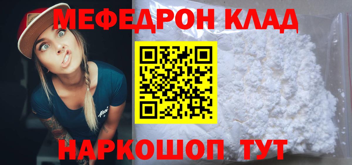 Волгодонск  Меф  купить наркотики сайты  Мефедрон mephedrone  Вход с VPN 