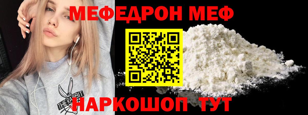 МЕФ мука Волгодонск