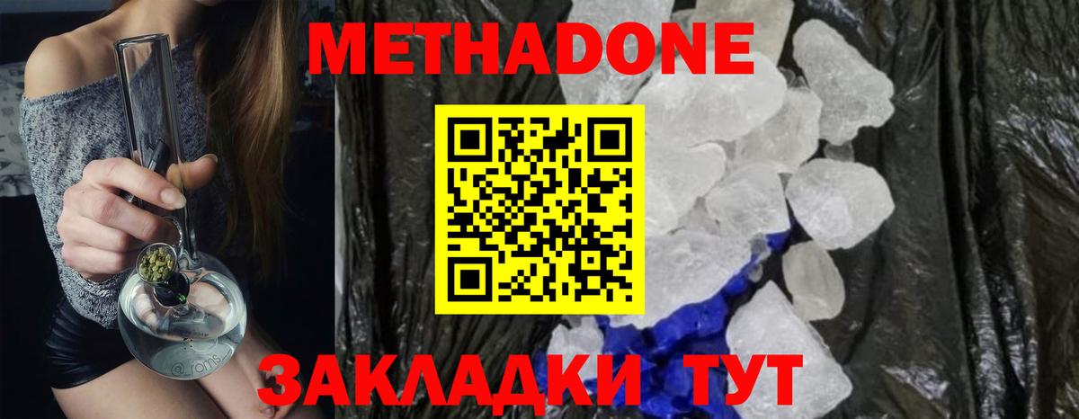 МЕТАДОН VHQ  Метадон кристалл  Волгодонск  Вход с VPN 