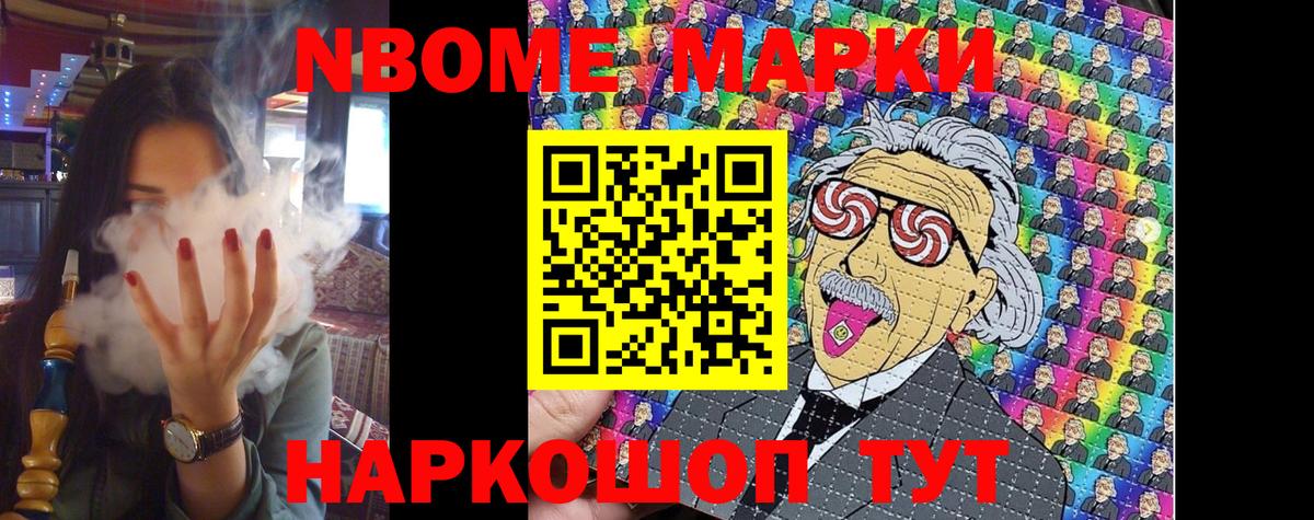 Марки N-bome 1500мкг Волгодонск