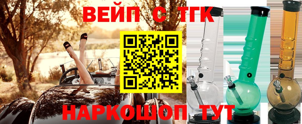 ТГК вейп с тгк Волгодонск